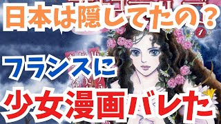 【海外の反応】少女マンガ旋風 フランスファンが再発掘 - 繊細な物語が共感を呼ぶブームのウラ側