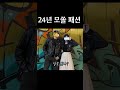 24년 모태솔로의 패션ㅠㅠㅠㅠㅠㅠㅠㅠㅠㅠㅠㅠ?