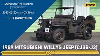 【Jeep】米軍主導で生産されたシビリアン・ジープ登場/ BINGO MEDIA