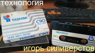 Технология.Игорь Силиверстов.1991 год