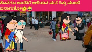 ಪದ್ದು ಜೀವನದ ಕತೆ part-896 #funnyvideoskannada #cartooncomedy #funny