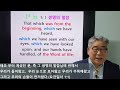 kebs잉글리쉬 28강 하나님이신 말씀님 lee seung ryul