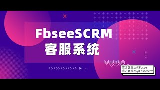 【Fbsee客服系统】利用Telegram计数器创建工单活链引流@fbseescm