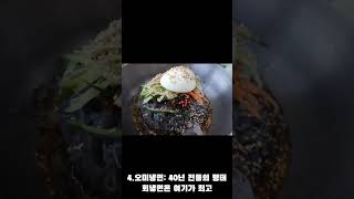 고성 맛집 TOP10 #shorts #고성 맛집 #교암막국수