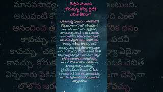 46. దేవుని ముందు కోరుకున్న కోర్కె బైటికి చెబితే తీరదా? #vartalispiritual #hindutradition #hindudeity