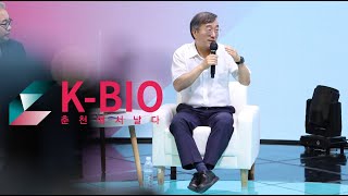 [춘천MBC 창사53주년 특집]K-BIO, 춘천에서 날다