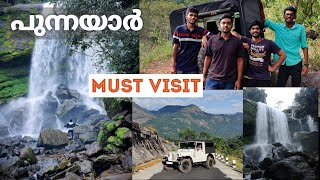 ഇടുക്കിയിലെ ഒരു അടിപൊളി സ്ഥലം | Punnayar Waterfalls | Kanjikuzhy