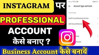 Instagram Par Professional Dashboard Kaise Chalu Karen | How To Get Professional Dashboard On Insta
