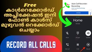 ഫ്രീ കാൾ റെക്കോർഡ് ആപ്പ് ഇനി നമ്മുടെ ഫോൺ കാൾസ് റെക്കോർഡ് ചെയ്യാം 👍#best call record app#recordcalls