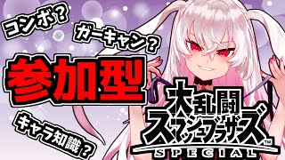 【#スマブラSP #参加型】全キャラVIPVtuberの脳筋スマブラ部 #141 【Vtuber/刹那卑冥】