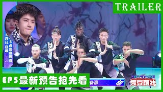 🕺EP5队长预告：首次跨国融合战打响，赛制更加残酷，队长们的决定引发惊呼！| 王一博 张艺兴 韩庚 刘宪华 | 这！就是街舞4