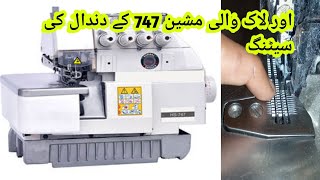 Overlock wali machine 747 k dandraal ki timing settings