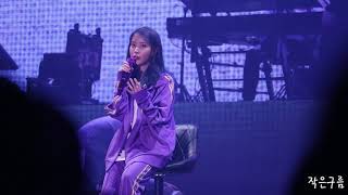 191109 아이유(IU) Love, Poem 인천 콘서트 앵앵콜-2,3층 관객분들이 예뻐죽겠는 아이유 직캠 by작은구름