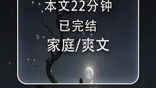 小姑子霸占我学区房，我撕破脸后却发现令人震惊的秘密…… 已完结小说 一口气看完 拯救书荒 睡前故事 炒鸡好看小说