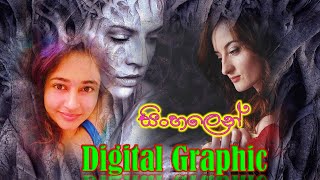 digital graphic design sinhalen | photo editing sinhalen | ඩිජිටල් ග්‍රැපික් පිළිබද සියල්ල දැනගමු