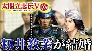 【太閤立志伝Ⅴ DX】剣聖モミィ、敦賀の宿屋娘なつに猛アプローチ！！！！ 【籾井教業】#4