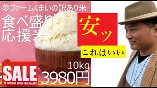 【隠居TV】新潟米「10キロ3980円」クリックしてみたよ！（米騒動）