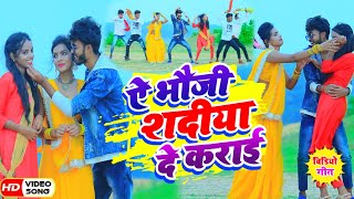 #Video #Ae Bhauji Sadiya De Karai #KTM Raja & Laxmi Sandhiya || ऐ भौजी सदिया दे कराई || Maghi Song