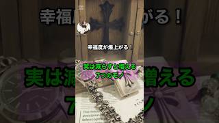 【幸福度が爆上がる！】減らすと増える7つのモノ