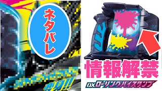 【マジ注意】超ネタバレ \u0026 新スタンプ解禁！リバイス今後の展開とヤバいセリフが書いてあるんだけどー！DXローリングバイスタンプ情報解禁を確認しよう！