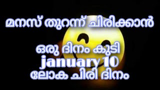 ലോക ചിരി ദിനം january 10 😂😅#importantdays#teflixmalayalam