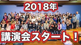 「柴村恵美子社長」神奈川講演会