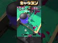 わかばでもキャラコンさえあれば対面勝てます【スプラトゥーン3】 shorts