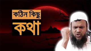 আত্মমর্যাদা কাকে বলে বোকা ছেলে তোমাকেই বলছি | আব্দুর রাজ্জাক বিন ইউসুফ