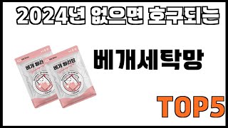 [베개세탁망 추천]ㅣ쿠팡에서 제일 잘팔리는 베개세탁망 BEST 5 추천해드립니다