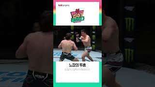 [이 선수가 굉장하다] 노장의 투혼 - UFC #shorts