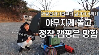 [47캠핑] 경북영천여행 / 영천 화랑설화마을 / 보현산댐 짚와이어 / 캠핑장 도착 전까지는 너무 좋았는데 / 오늘은 1박 포기 / 본격 생고생 캠핑 / 보현산별빛테마마을캠핑장