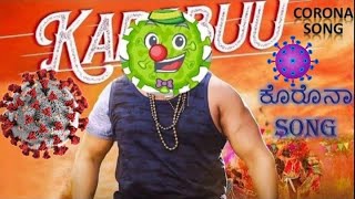 carona song Kannada | pogaru | karabu song | new Kannada song  #covid19