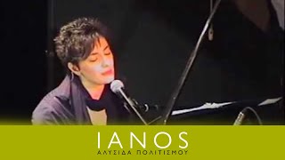 Η Ηρώ στον ΙΑΝΟ - Καληνύχτα Μαμά | IANOS