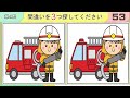 【間違い探し】脳トレに最適なyoutube動画！3つのまちがいを探そう【頭の体操】