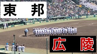 広陵8回裏の攻撃 (第91回選抜高等学校野球大会 第8日 第1試合 広陵 vs 東邦)