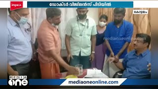 ചികിത്സയ്ക്ക് കൈക്കൂലി വാങ്ങിയ ഡോക്ടറെ വിജിലൻസ് പിടികൂടി