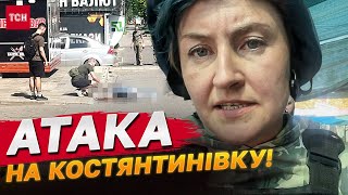 Пʼять загиблих! Атака на Костянтинівку зараз!