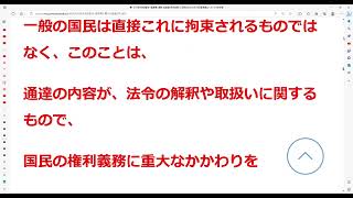 【行政判例】墓地・埋葬等に関する通達の取消の訴え 昭和43年12月24日最高裁