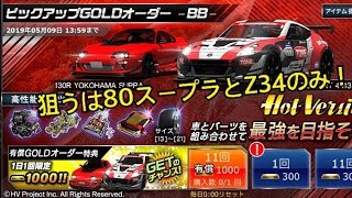 【ドリスピ】ホットバージョンイベが再び！！ゴールドオーダーガチャ引いてみた。