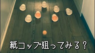 座ったままでも盛り上がる『紙コップゴルフ』