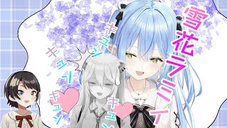 【雪花ラミィ 】ししろんを心配するスバルと、「キュン♡キュン♡」を連発するラミィちゃん、それに照れちゃう獅白ぼたん【大空スバル ホロライブ切り抜き  ５期生】