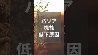 いつもの化粧水がヒリヒリする原因は？① #スキンケアの話 #肌の話 #スキンケア