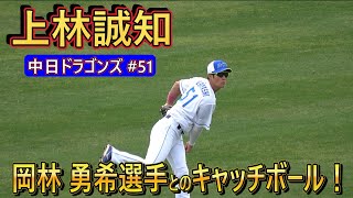 【2025春季キャンプ】上林誠知、岡林勇希・・・キャッチボール‼【中日ドラゴンズ】