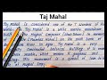 How to write essay on Taj Mahal | Write English Paragraph on Taj Mahal | Simple essay on Taj Mahal