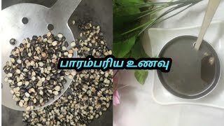 பாரம்பரிய உணவு /இந்த கஞ்சியில இவ்வளவு நன்மைகளா.../healthy porridge for bone strength .