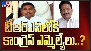 Two Telangana Congress MLAs decide to Join TRS today - TV9