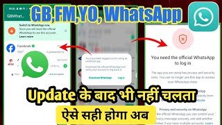 GB WhatsApp Login Nahi Ho Raha Hai | You need the official WhatsApp to log in gb whatsapp problem