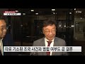 법원 정경심 교수 보석 청구 기각...