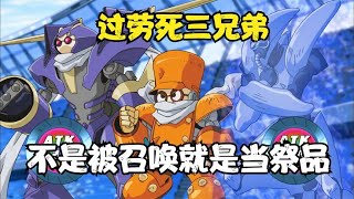 遊戲王5DS18：何為勞模三兄弟，章魚 十六夜秋VS螃蟹 不動遊星02