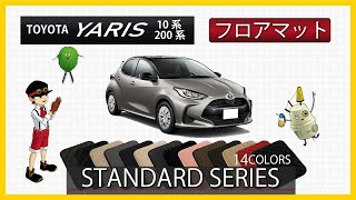 トヨタ　新型　ヤリス（10系／200系）フロアマット装着動画！